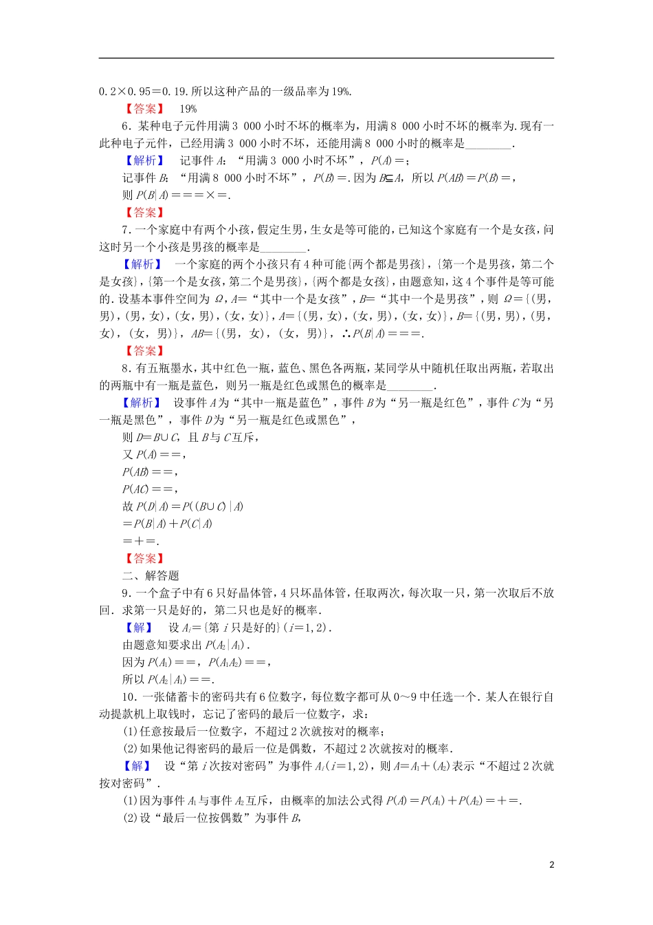 高中数学 第二章 概率 2.3.1 条件概率学业分层测评 苏教版选修2-3-苏教版高二选修2-3数学试题_第2页