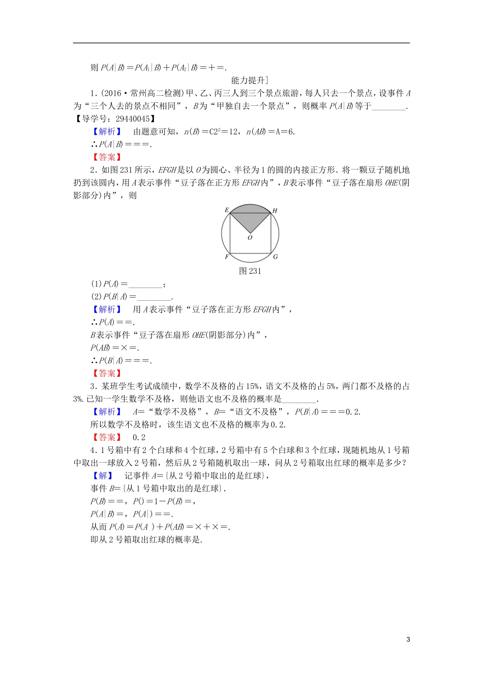 高中数学 第二章 概率 2.3.1 条件概率学业分层测评 苏教版选修2-3-苏教版高二选修2-3数学试题_第3页