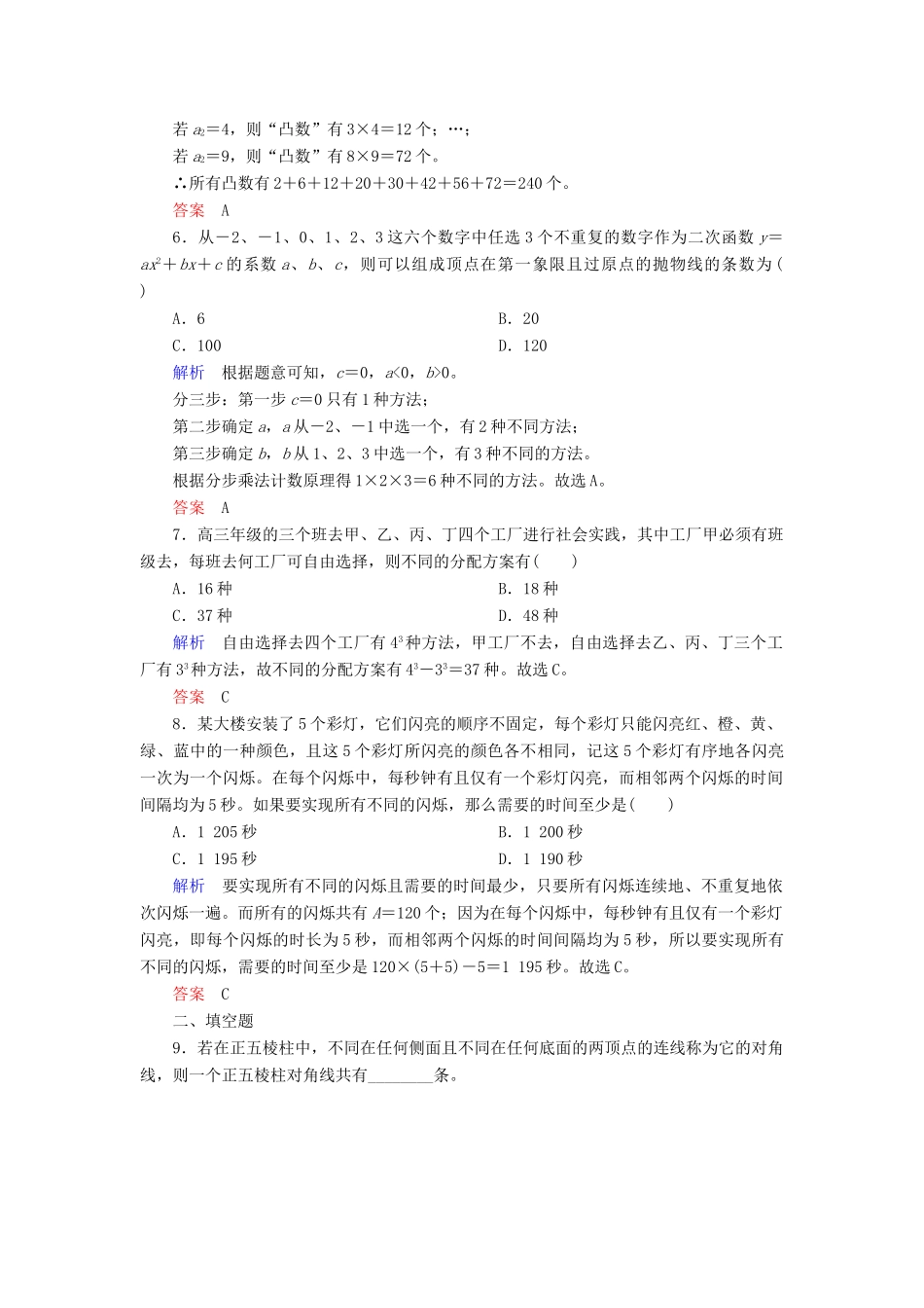 高考数学一轮复习 配餐作业65 两个计数原理（含解析）理-人教版高三全册数学试题_第2页