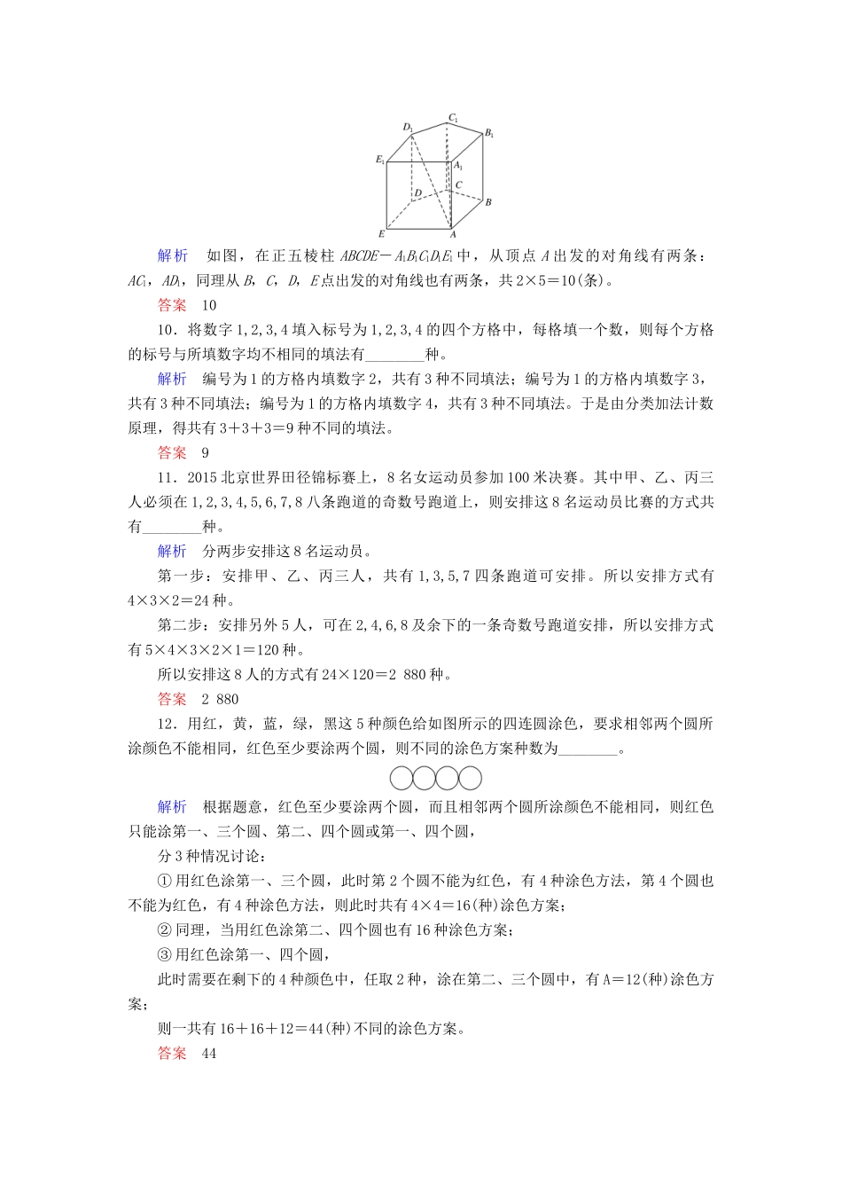 高考数学一轮复习 配餐作业65 两个计数原理（含解析）理-人教版高三全册数学试题_第3页