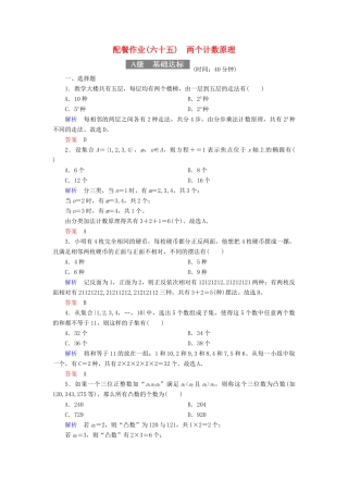 高考数学一轮复习 配餐作业65 两个计数原理（含解析）理-人教版高三全册数学试题