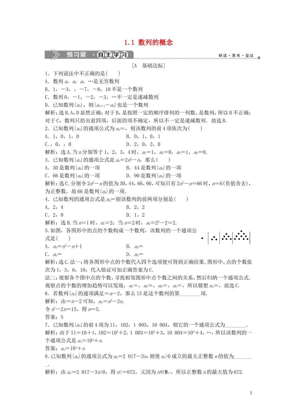 高中数学 第一章 数列 1.1 数列的概念巩固提升训练（含解析）北师大版必修5-北师大版高二必修5数学试题_第1页