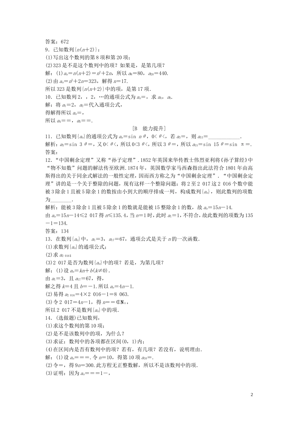 高中数学 第一章 数列 1.1 数列的概念巩固提升训练（含解析）北师大版必修5-北师大版高二必修5数学试题_第2页