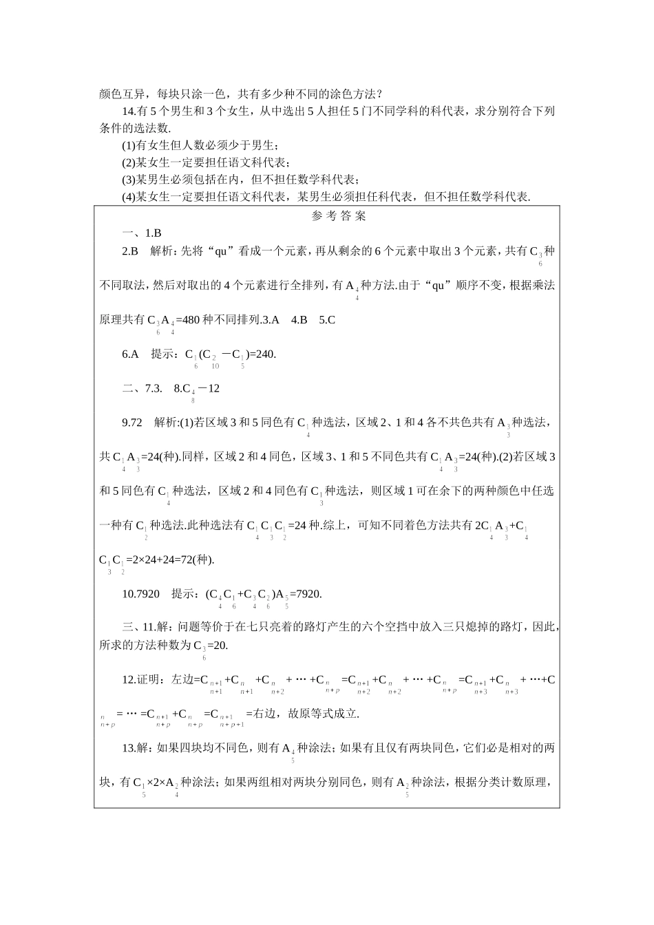 高二下册数学(人教版)一课一测（组合）_第2页
