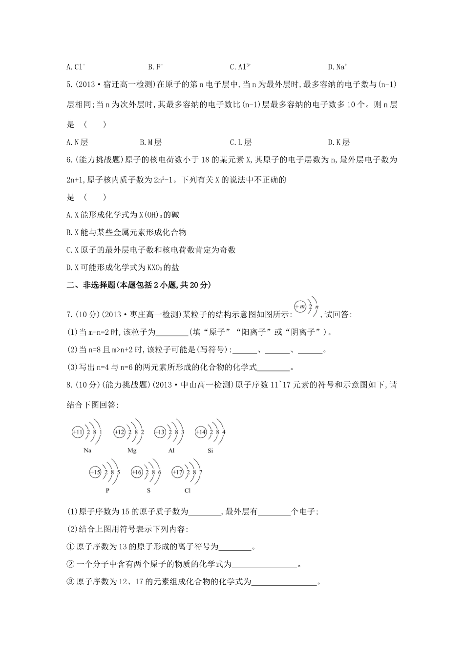 （学习方略）高中化学 1.1.2核外电子排布课时提升卷 鲁科版必修2_第2页