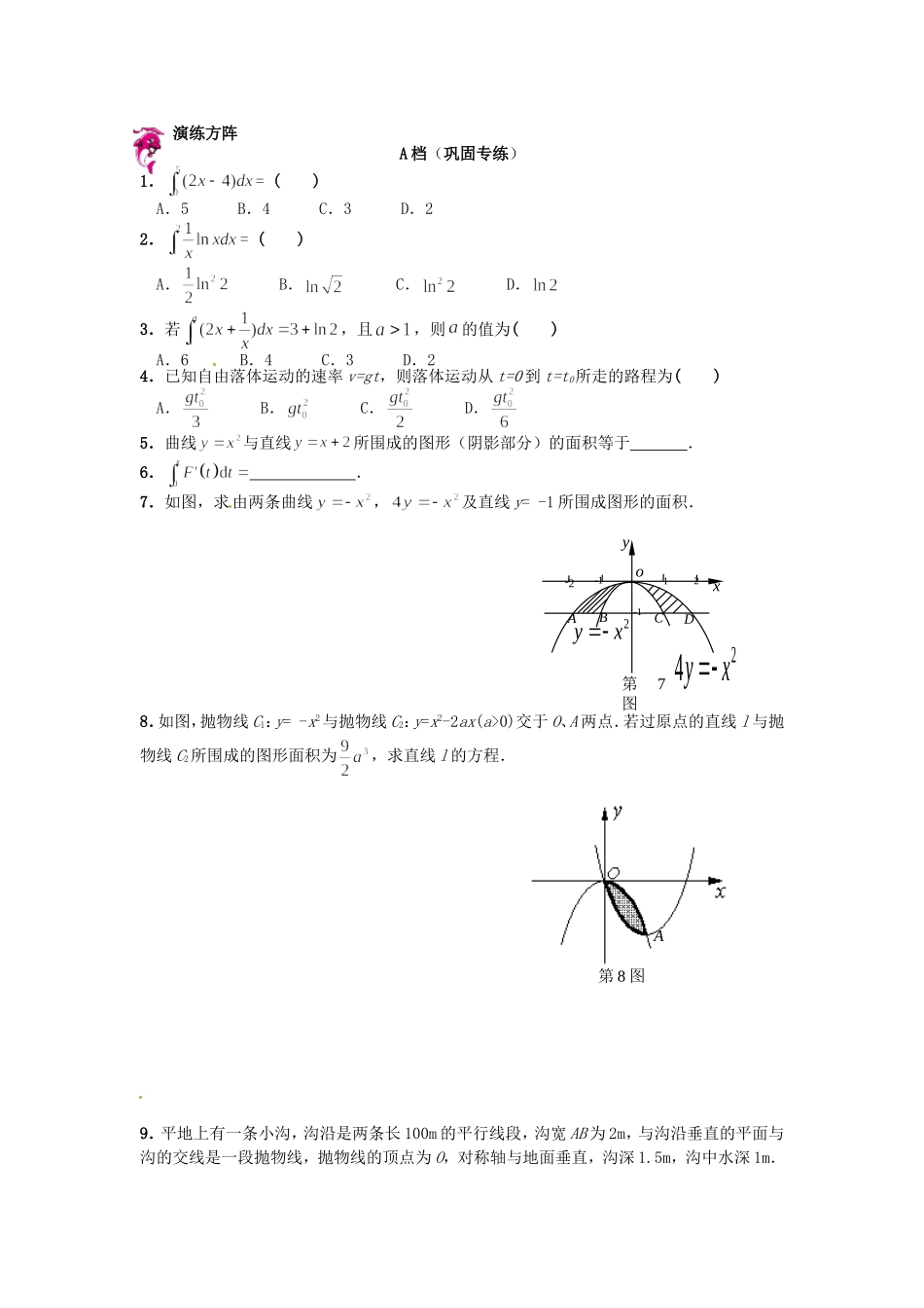 高中数学 1.6-1.7定积分的几何意义及微积分的基本定理同步测试 新人教A版选修2-2-新人教A版高二选修2-2数学试题_第2页