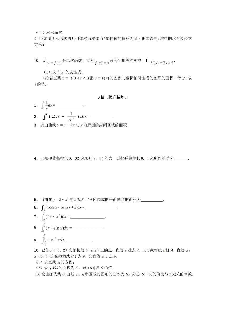 高中数学 1.6-1.7定积分的几何意义及微积分的基本定理同步测试 新人教A版选修2-2-新人教A版高二选修2-2数学试题_第3页