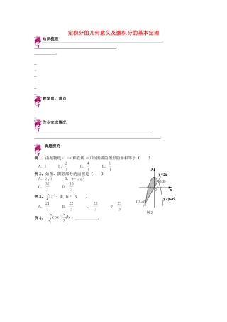 高中数学 1.6-1.7定积分的几何意义及微积分的基本定理同步测试 新人教A版选修2-2-新人教A版高二选修2-2数学试题