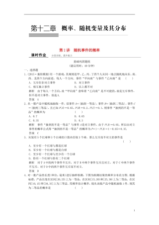 高考数学 12-1 概率、随机变量及其分布课时作业 理（含解析）-人教版高三全册数学试题