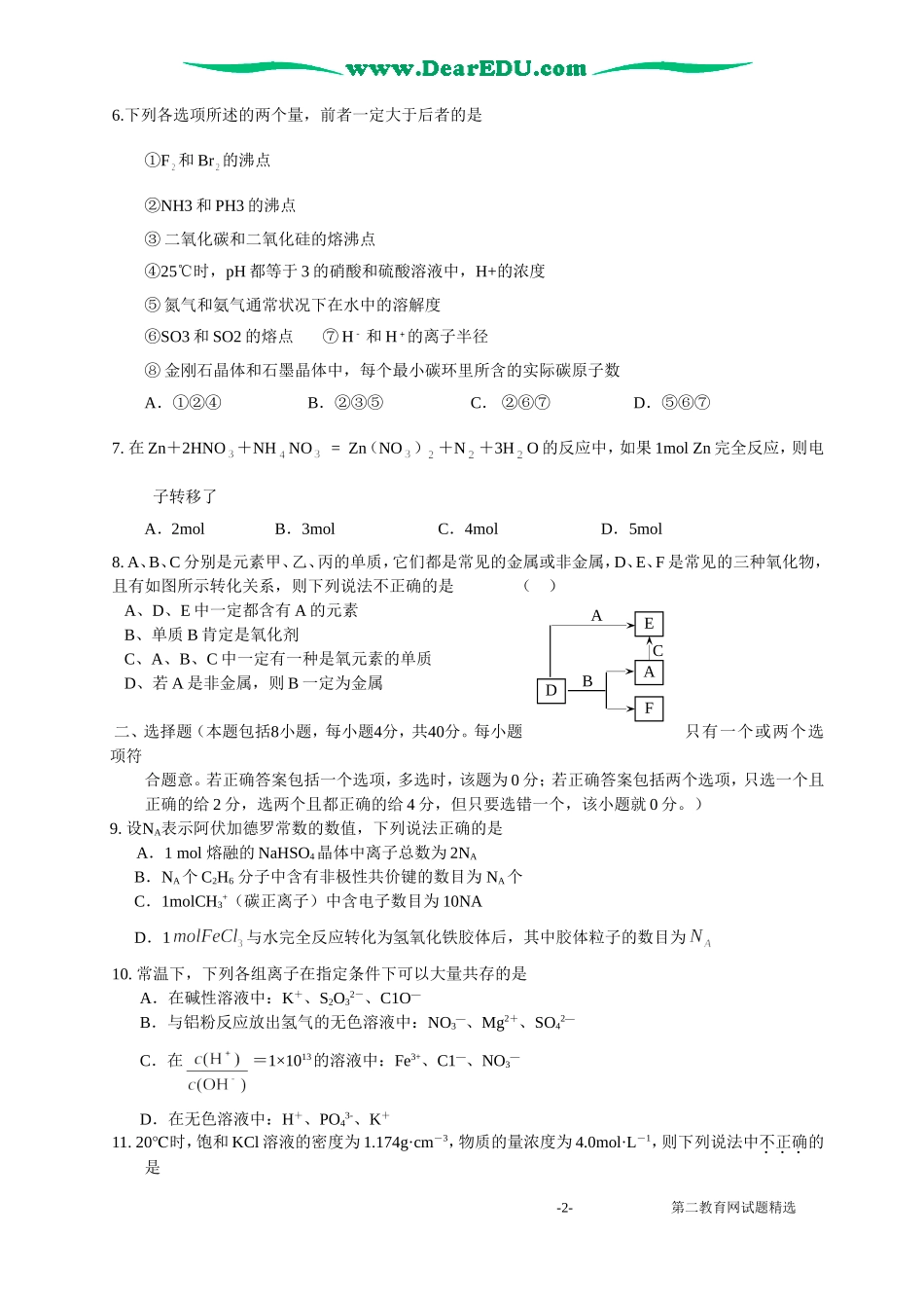 江苏省靖江高级中学期末考试试卷_第2页
