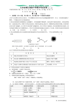 江苏省靖江高级中学期末考试试卷