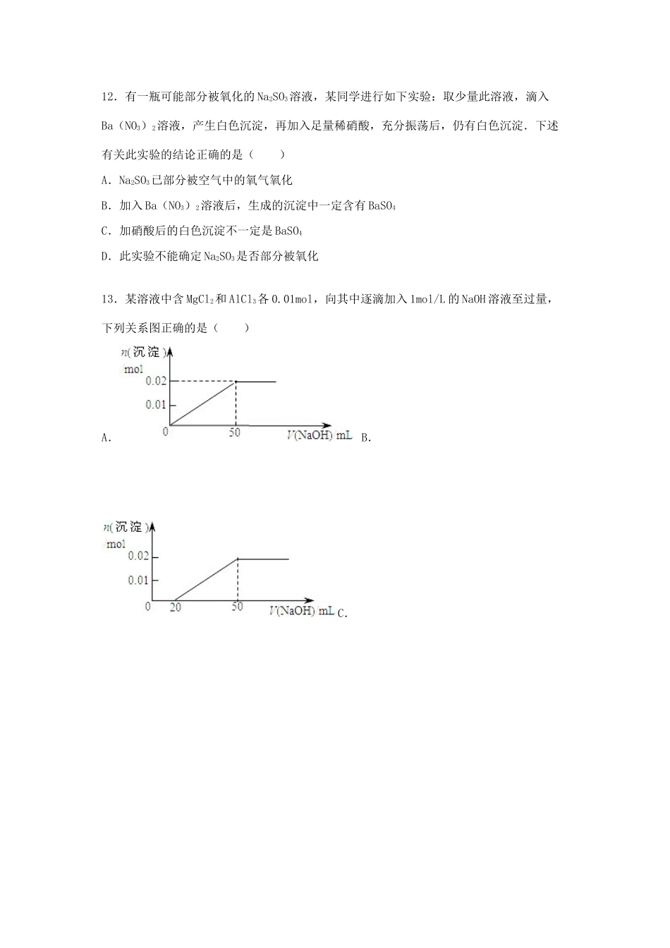 辽宁省营口市大石桥二中高一化学上学期期末试卷（含解析）-人教版高一全册化学试题_第3页