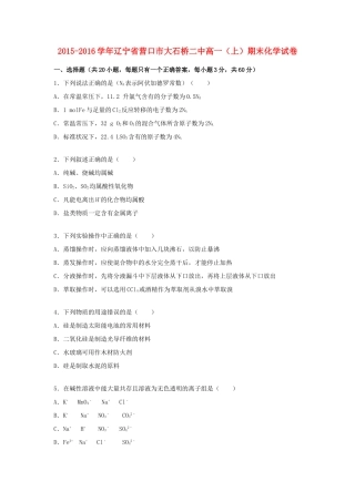 辽宁省营口市大石桥二中高一化学上学期期末试卷（含解析）-人教版高一全册化学试题