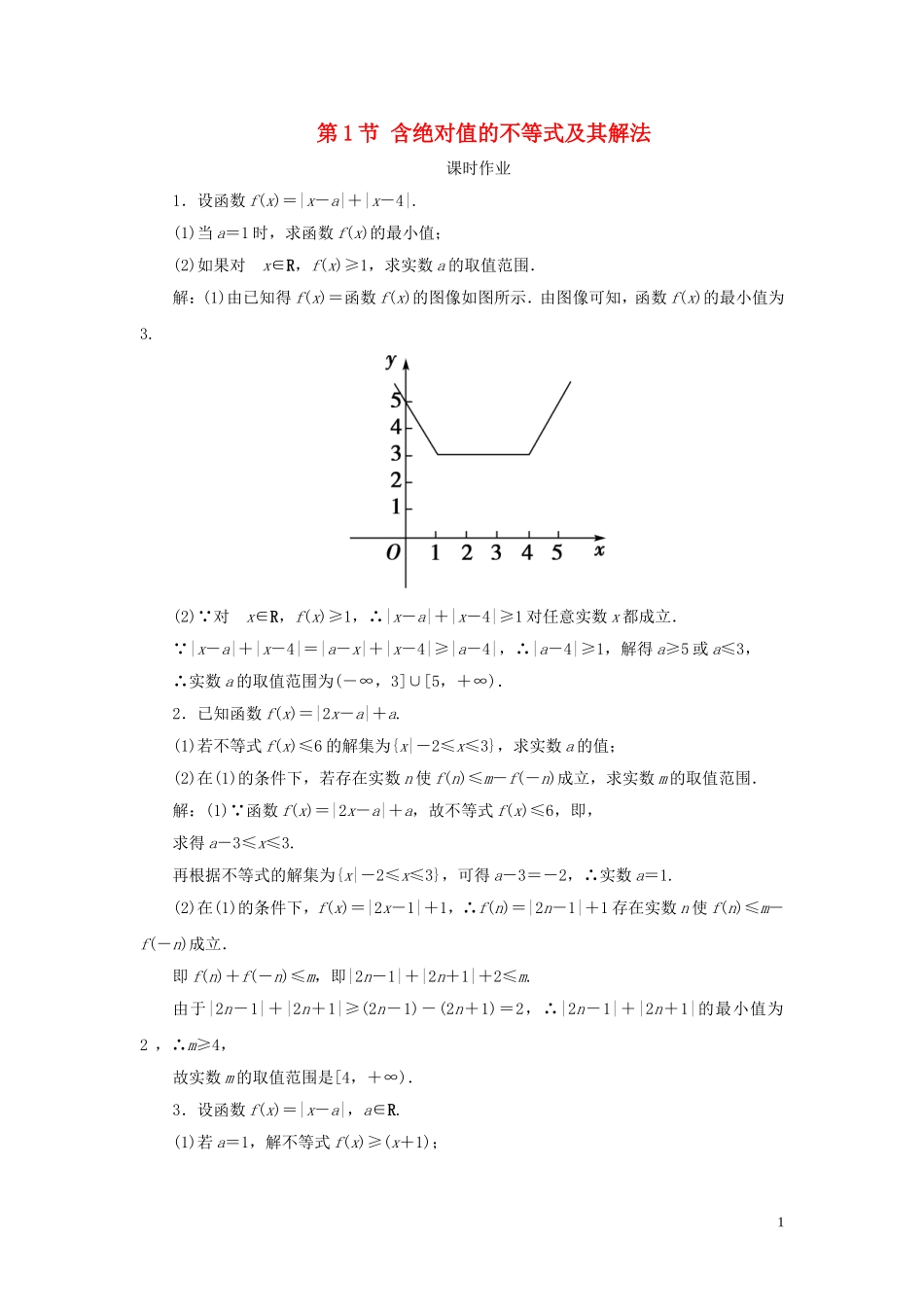 高考数学一轮复习 第十三篇 不等式选讲 第1节 含绝对值的不等式及其解法课时作业 理（含解析）新人教A版-新人教A版高三全册数学试题_第1页