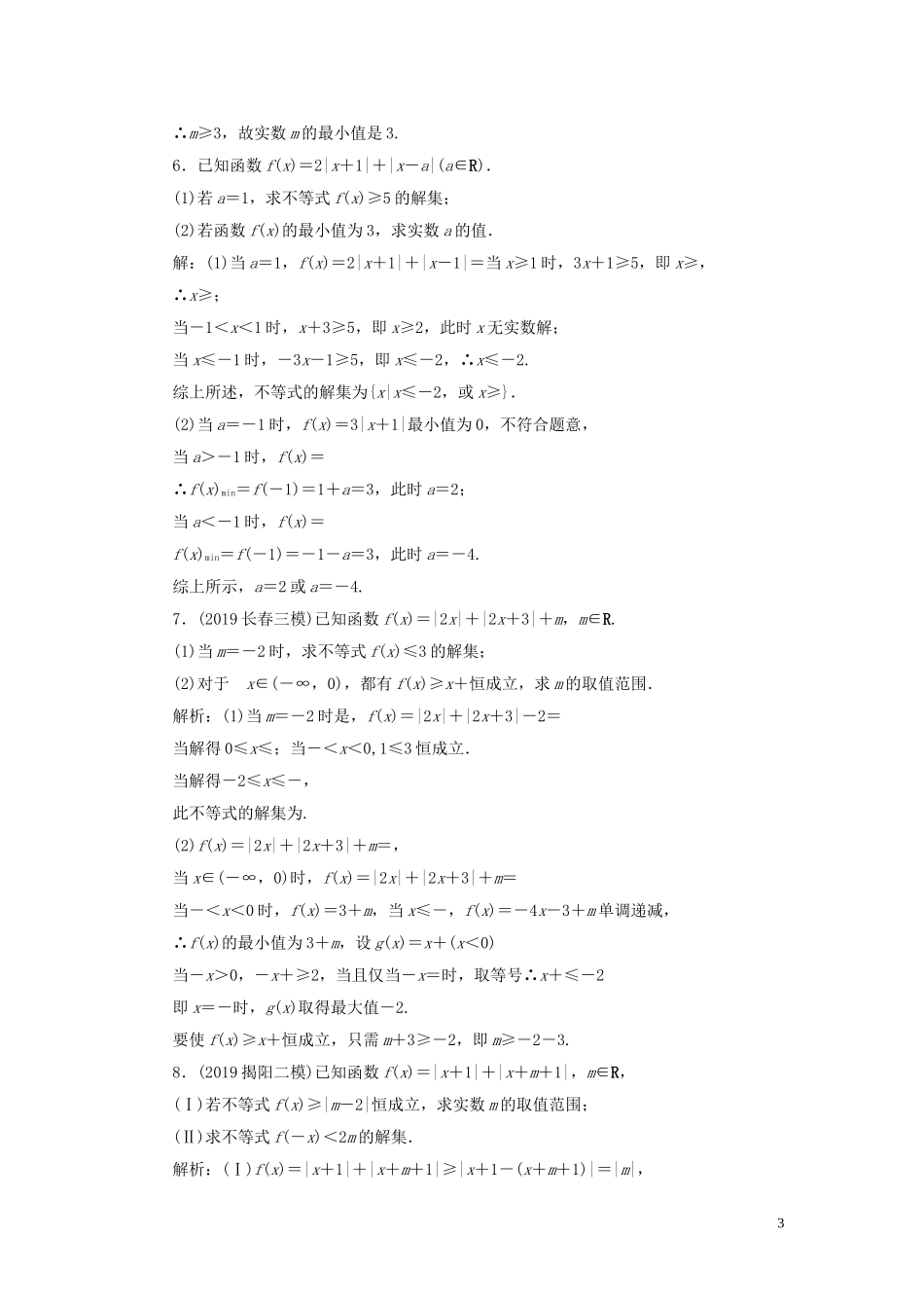 高考数学一轮复习 第十三篇 不等式选讲 第1节 含绝对值的不等式及其解法课时作业 理（含解析）新人教A版-新人教A版高三全册数学试题_第3页