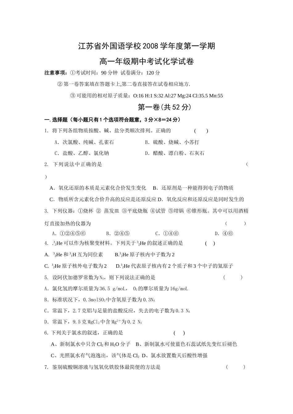 高一年级期中化学考试试卷_第1页
