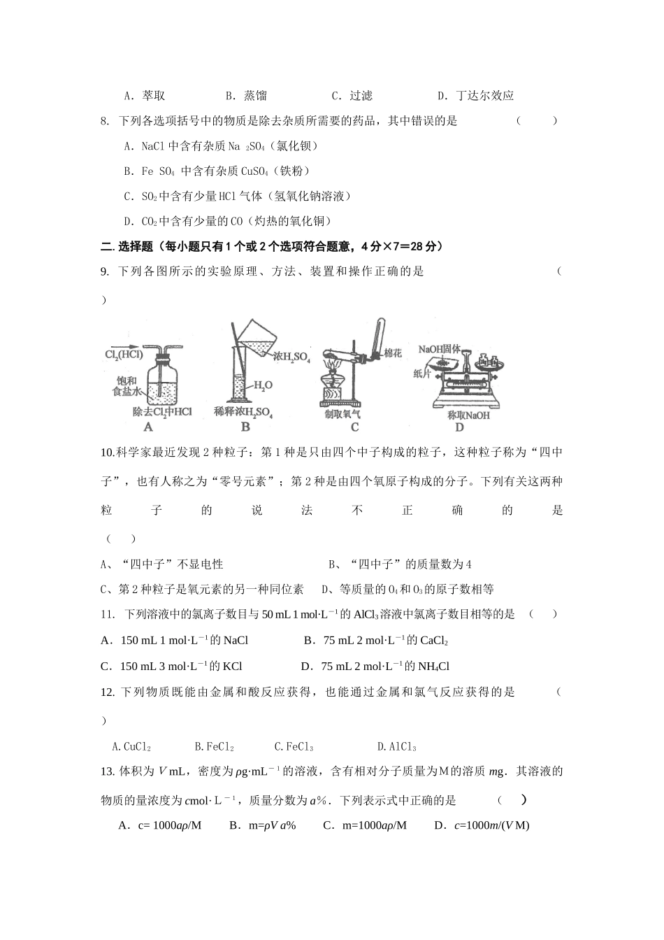 高一年级期中化学考试试卷_第2页