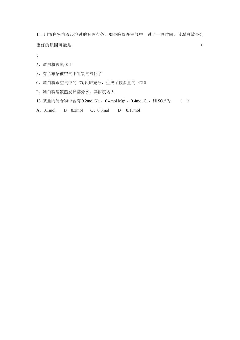 高一年级期中化学考试试卷_第3页