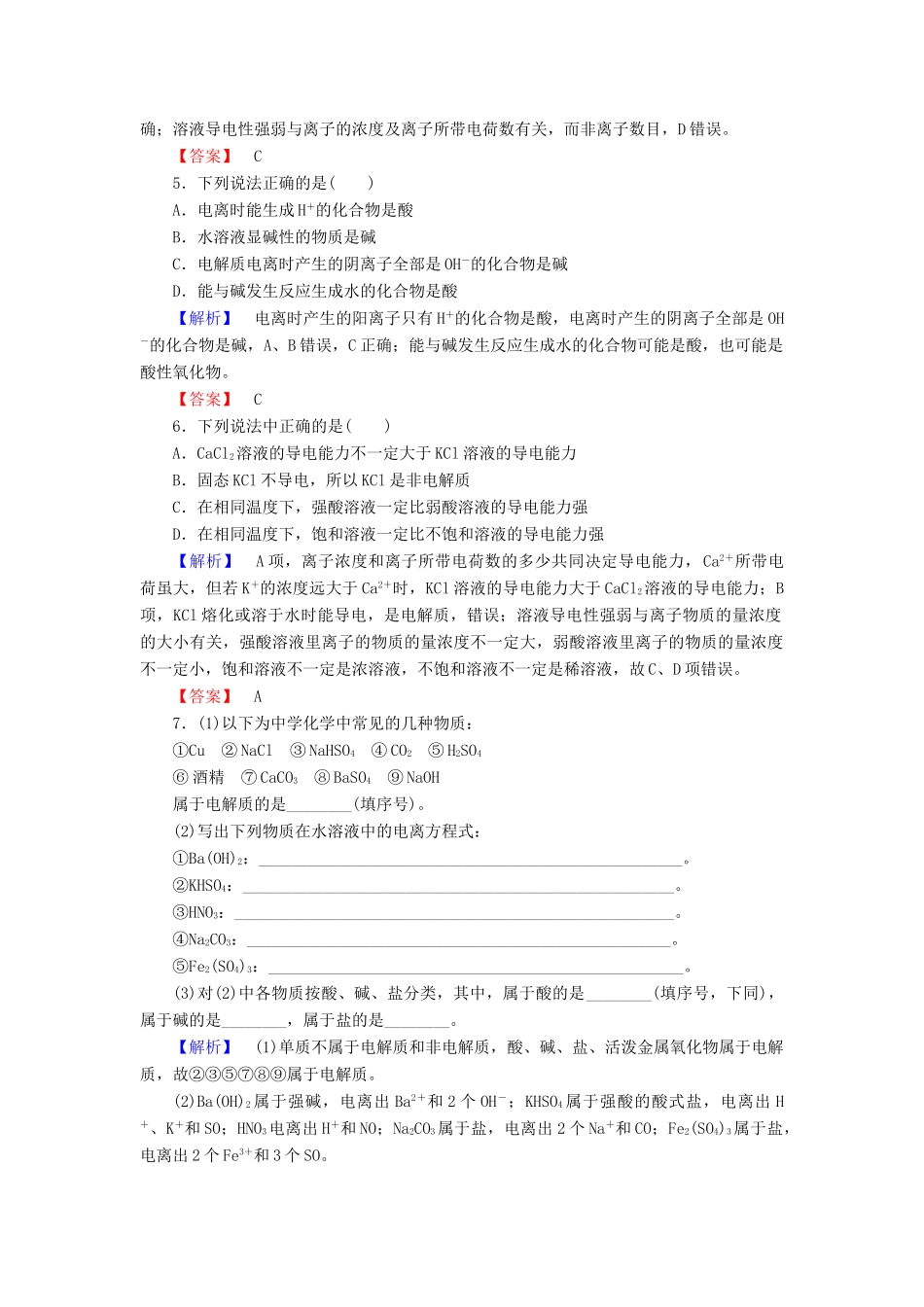 高中化学 第二章 化学物质及其变化 学业分层测评8 酸、碱、盐在水溶液中的电离 新人教版必修1-新人教版高一必修1化学试题_第2页
