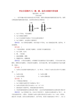 高中化学 第二章 化学物质及其变化 学业分层测评8 酸、碱、盐在水溶液中的电离 新人教版必修1-新人教版高一必修1化学试题