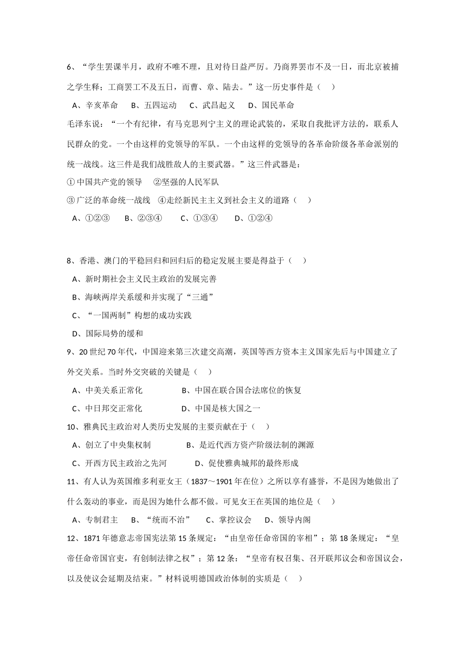 云南省昆明三中高一历史下学期期中试卷-人教版高一全册历史试题_第2页