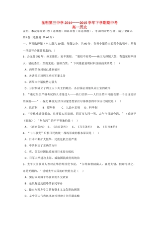 云南省昆明三中高一历史下学期期中试卷-人教版高一全册历史试题