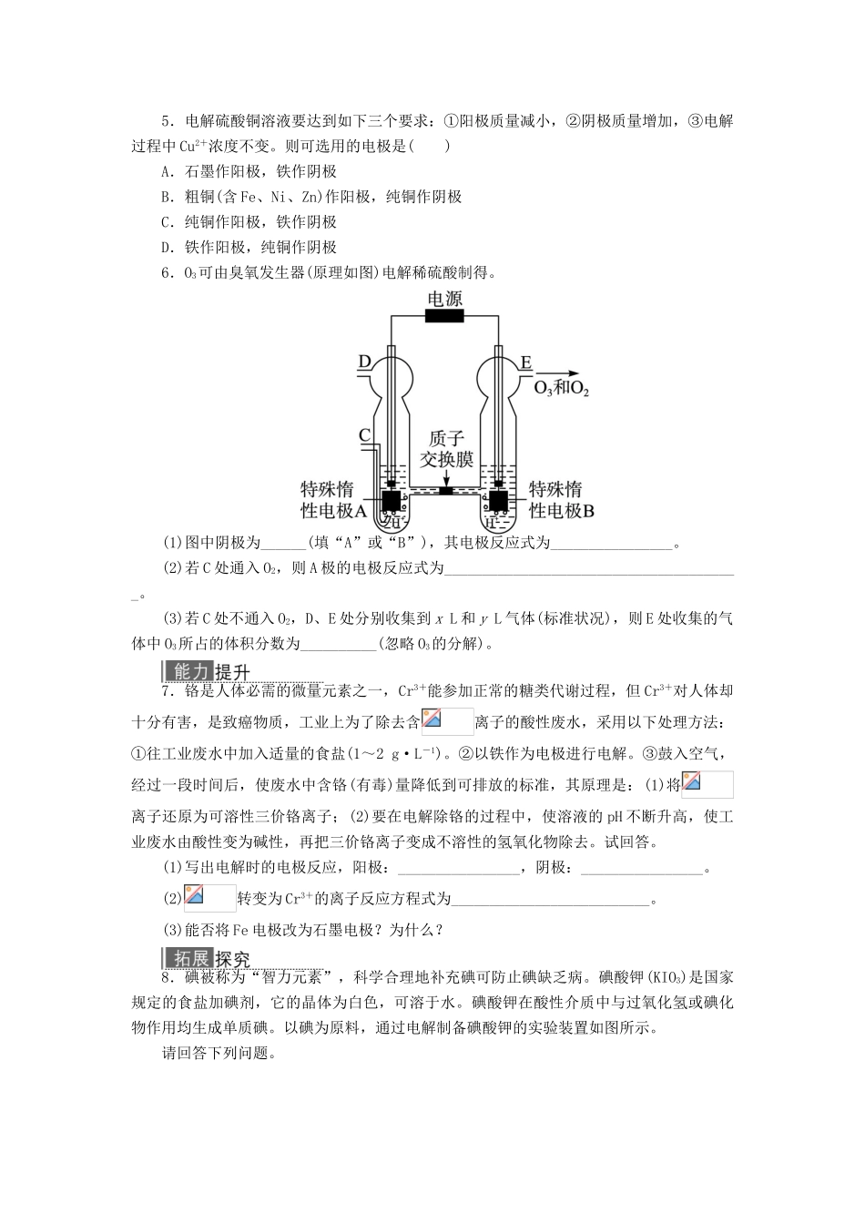 高中化学 专题五 电化学问题研究 课题2 电解与电镀作业 苏教版选修6-苏教版高二选修6化学试题_第2页