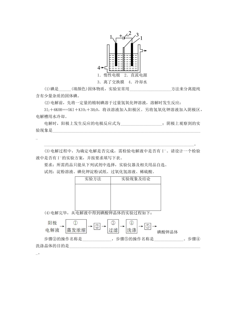 高中化学 专题五 电化学问题研究 课题2 电解与电镀作业 苏教版选修6-苏教版高二选修6化学试题_第3页