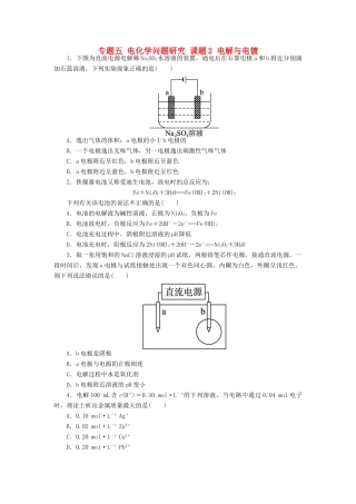 高中化学 专题五 电化学问题研究 课题2 电解与电镀作业 苏教版选修6-苏教版高二选修6化学试题