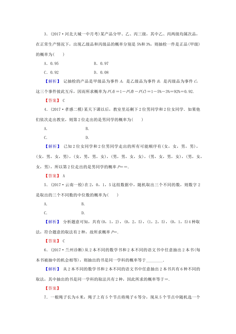 高考数学总复习 11.1 随机事件的概率演练提升同步测评 文 新人教B版-新人教B版高三全册数学试题_第2页