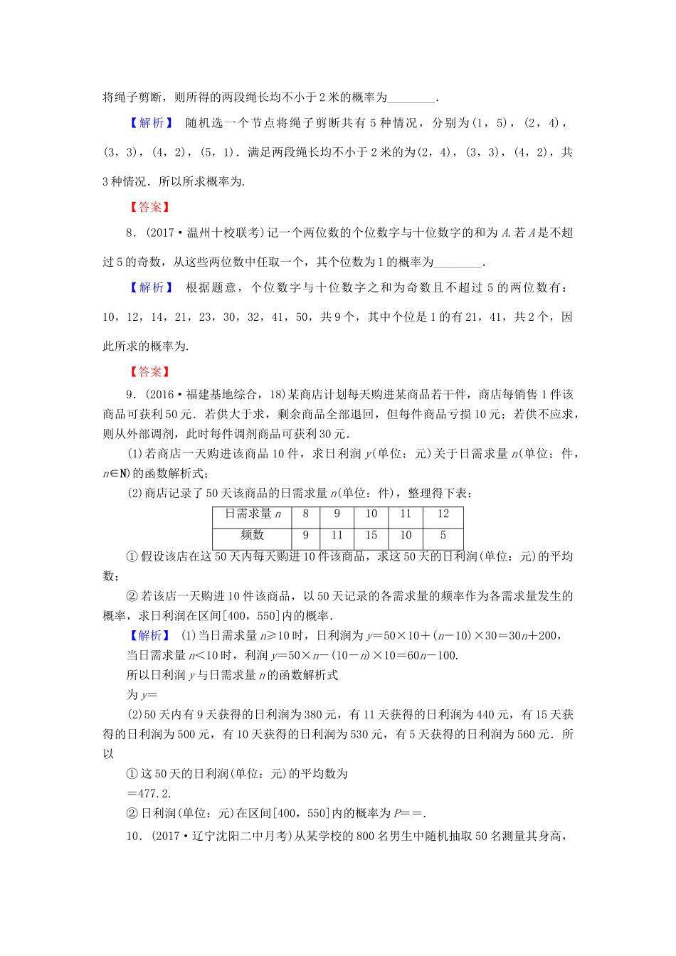 高考数学总复习 11.1 随机事件的概率演练提升同步测评 文 新人教B版-新人教B版高三全册数学试题_第3页