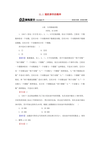 高考数学总复习 11.1 随机事件的概率演练提升同步测评 文 新人教B版-新人教B版高三全册数学试题