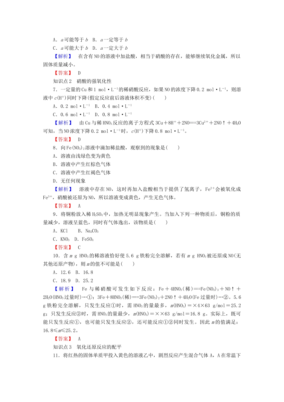 高中化学 专题4 硫、氮和可持续发展 4.2.3 硝酸的性质课时作业 苏教版必修1-苏教版高一必修1化学试题_第2页