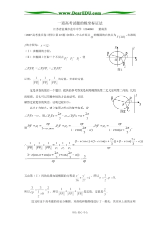 一道高考压轴题的极坐标证法