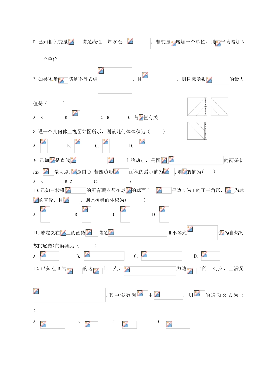 黑龙江省大庆市高三数学下学期第二阶段考试（4月）试题 理-人教版高三全册数学试题_第2页