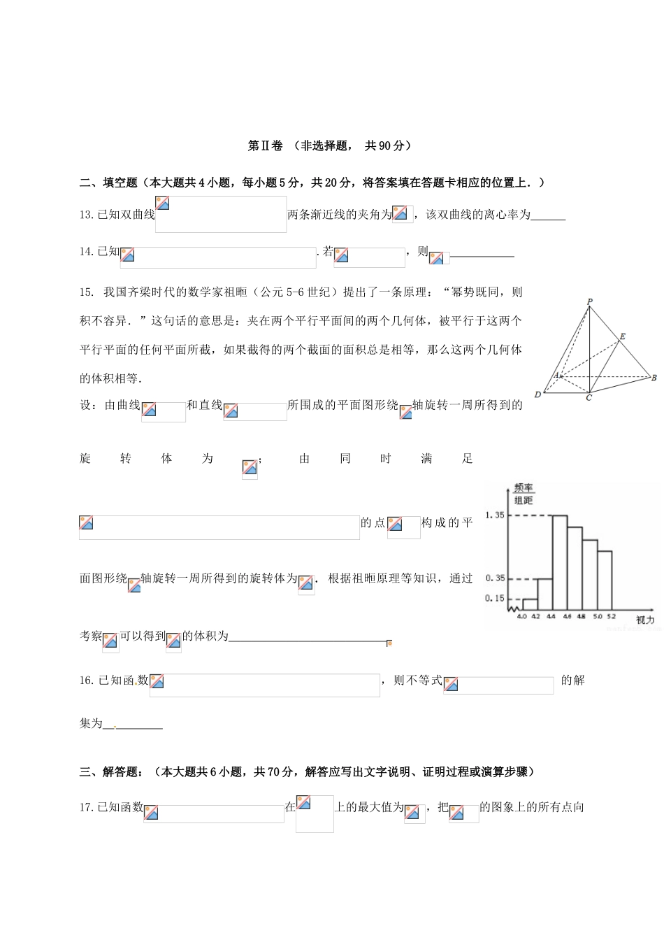 黑龙江省大庆市高三数学下学期第二阶段考试（4月）试题 理-人教版高三全册数学试题_第3页
