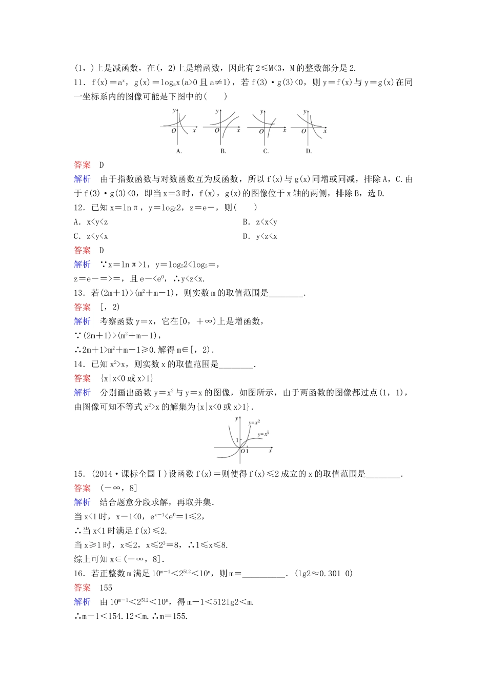 （新课标）高考数学大一轮复习 第二章 函数与基本初等函数 题组层级快练11 幂函数及基本初等函数的应用 文（含解析）-人教版高三全册数学试题_第3页