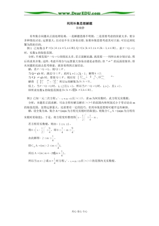 高中数学利用补集思想解题学法指导