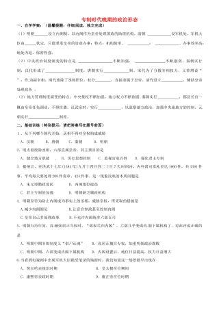 浙江省平阳县第三中学高一历史 专制时代晚期的政治形态测试题（9.1-9.7）