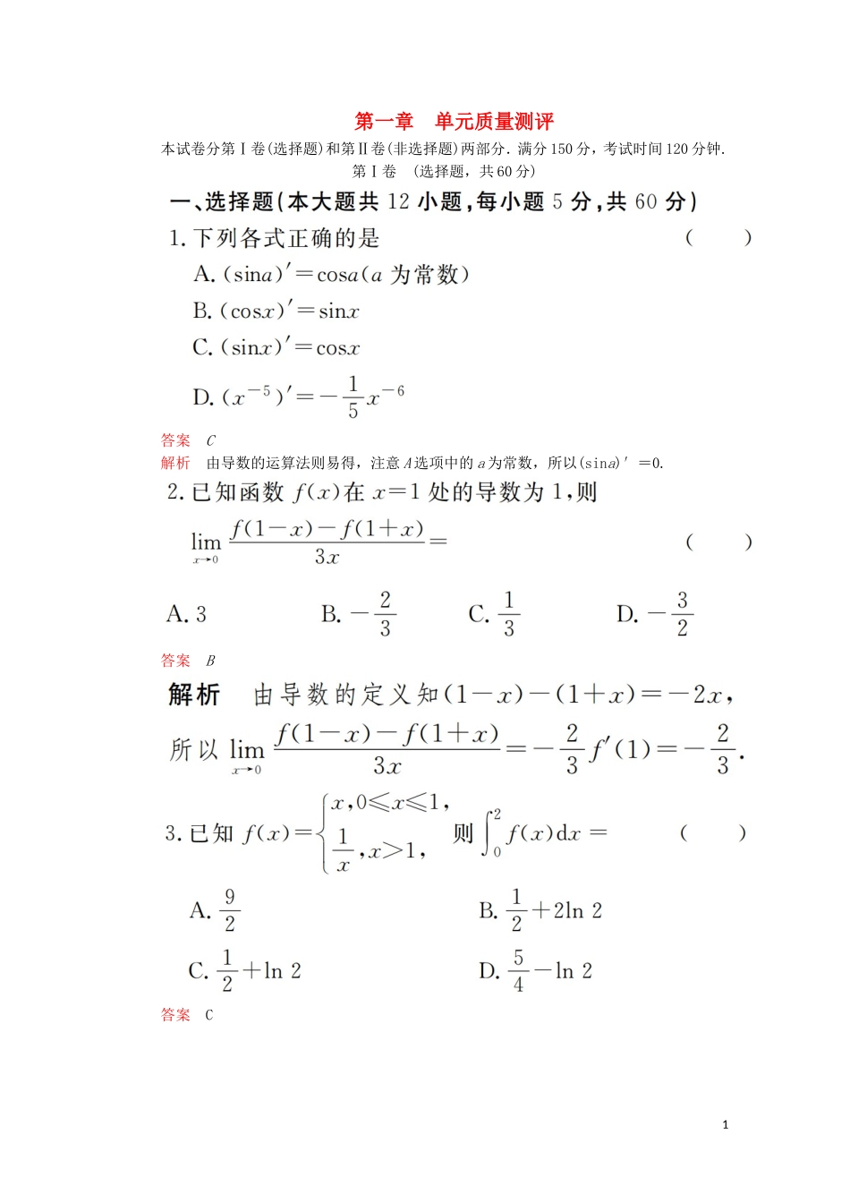 高中数学 第一章 导数及其应用单元质量测评 新人教A版选修2-2-新人教A版高二选修2-2数学试题_第1页
