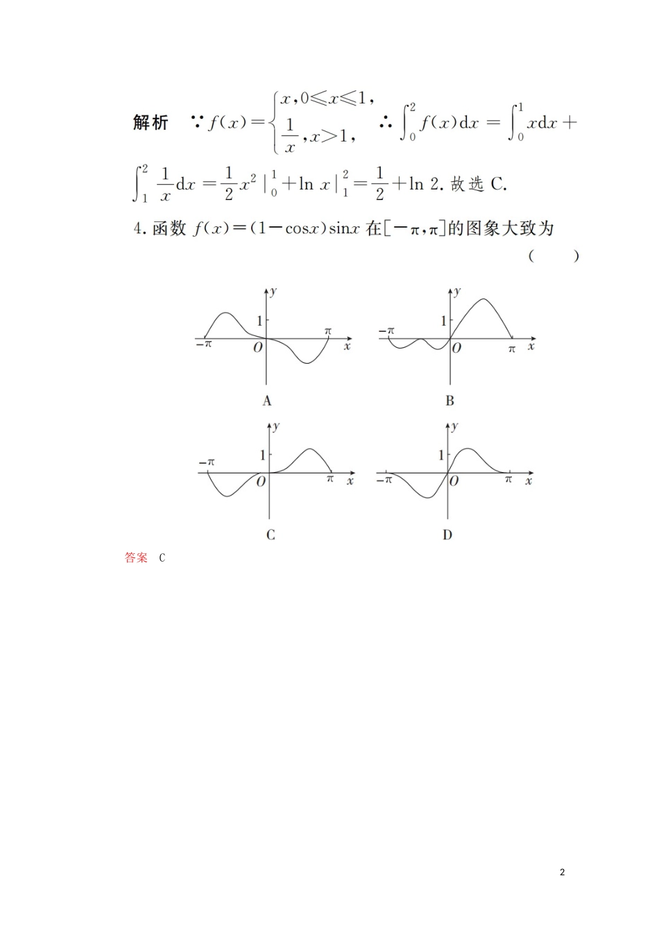 高中数学 第一章 导数及其应用单元质量测评 新人教A版选修2-2-新人教A版高二选修2-2数学试题_第2页