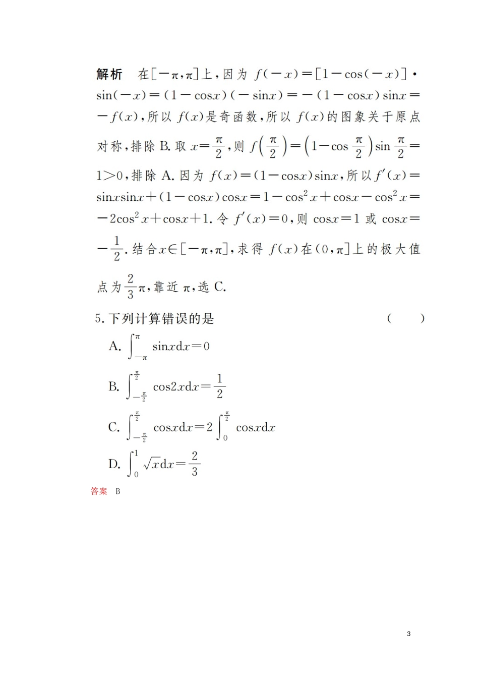 高中数学 第一章 导数及其应用单元质量测评 新人教A版选修2-2-新人教A版高二选修2-2数学试题_第3页