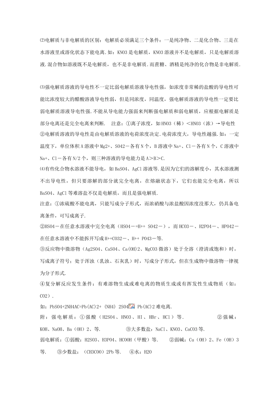 旧人教版高一化学总复习：第一章《化学反应及其能量的变化》_第3页