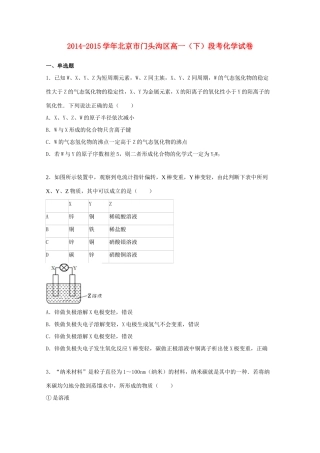 北京市门头沟区高一化学下学期5月段考试题（含解析）-人教版高一全册化学试题