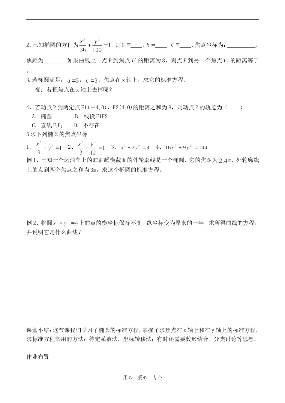 高二数学选修2 椭圆的标准方程_第3页