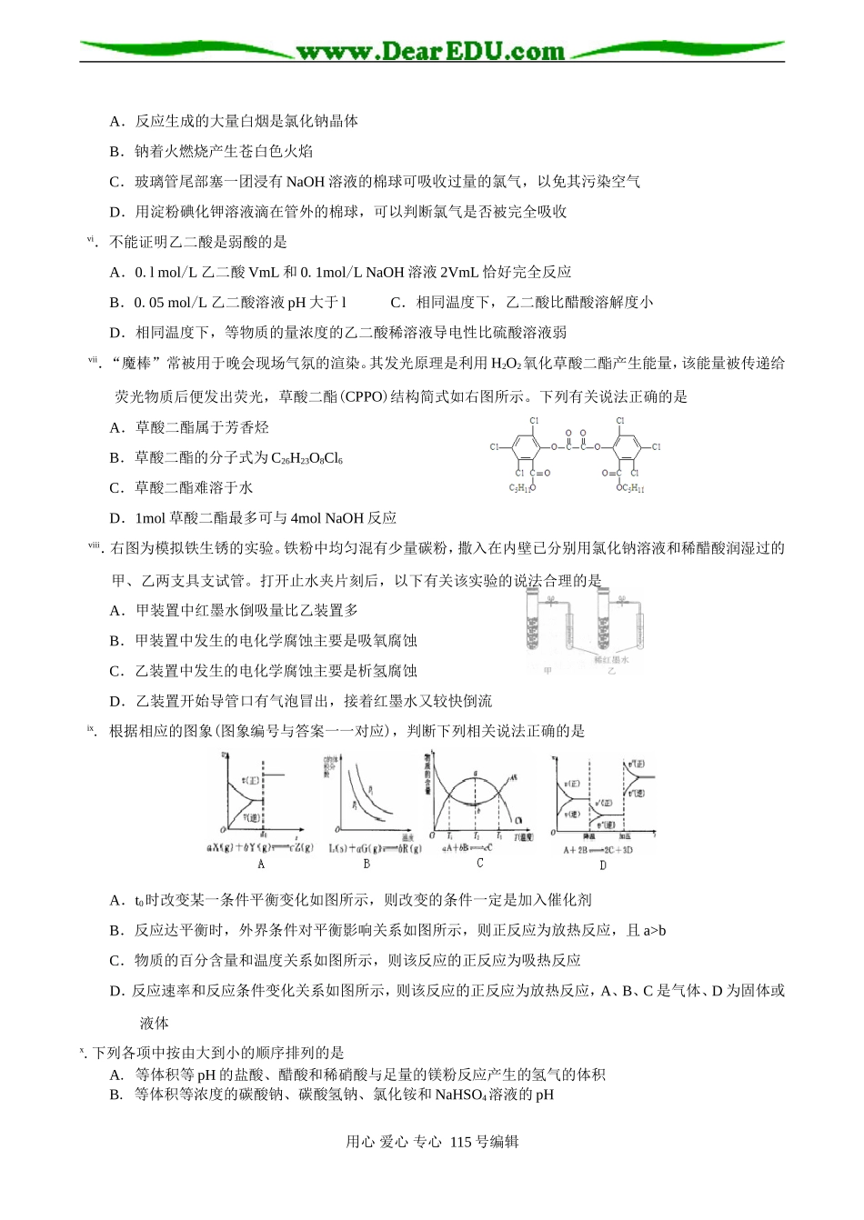 南京师范大学附属扬子中学高三化学第二学期测试题_第2页