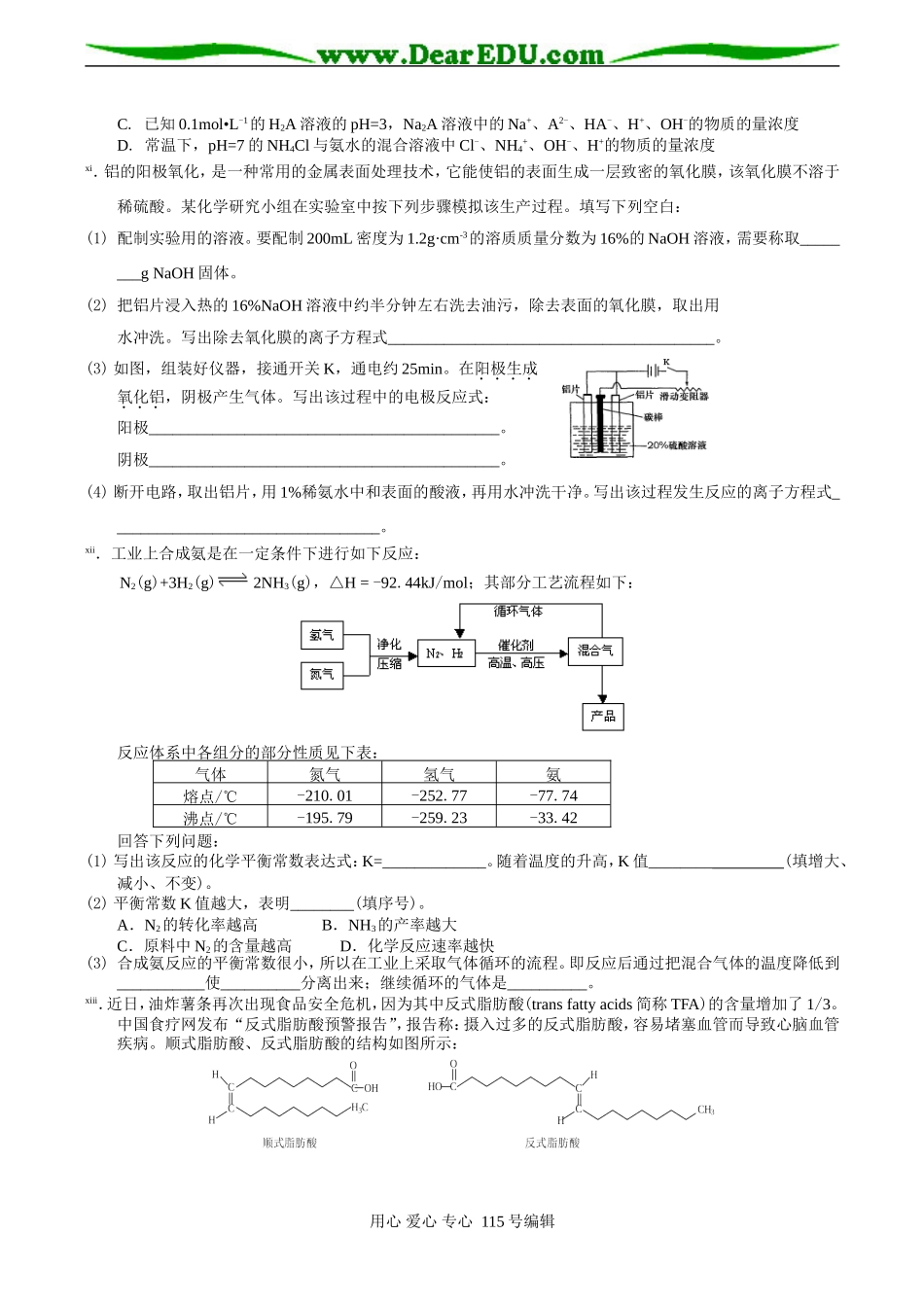南京师范大学附属扬子中学高三化学第二学期测试题_第3页