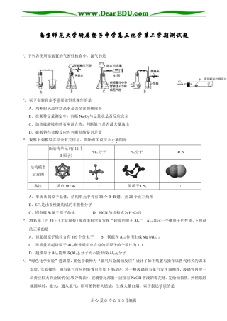 南京师范大学附属扬子中学高三化学第二学期测试题