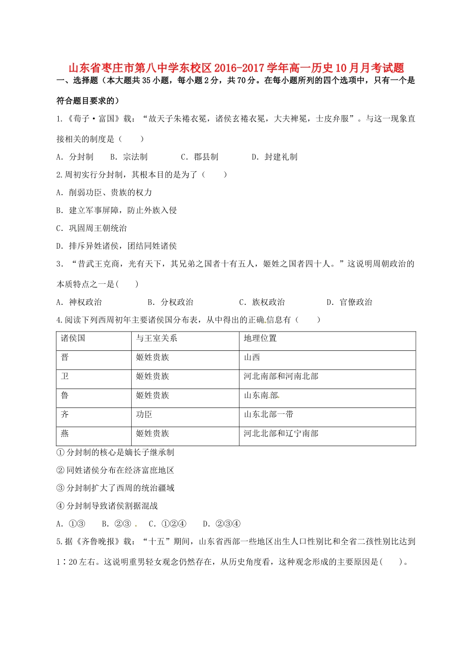 东校区高一历史10月月考试题-人教版高一全册历史试题_第1页