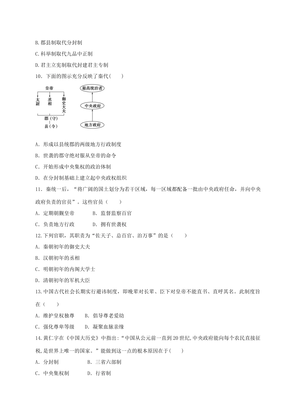 东校区高一历史10月月考试题-人教版高一全册历史试题_第3页
